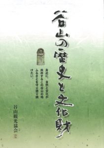 谷山の歴史と文化財